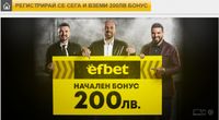 Efbet Bonus - 27217 оферти